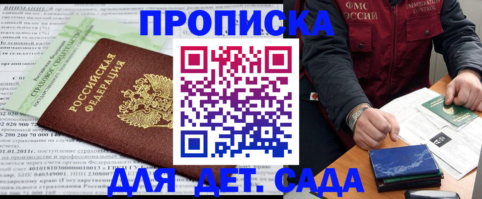 регистрация для дет. сада в Прохладном