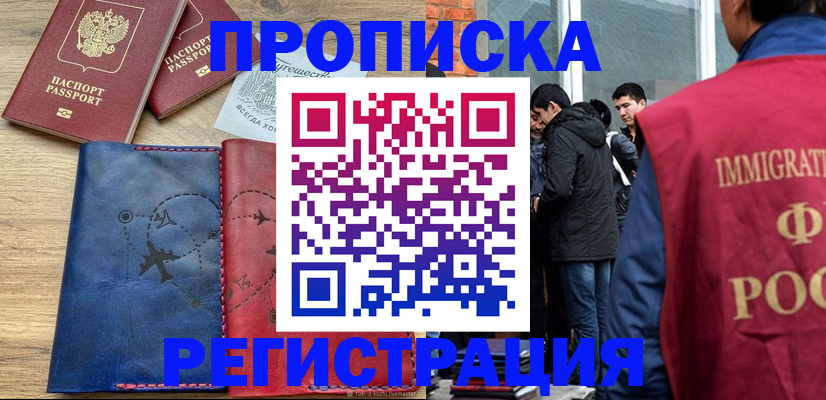 временная регистрация купить в Прохладном